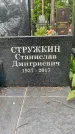 Захоронение ID 3573778