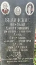Захоронение ID 3574005