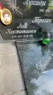 Захоронение ID 3573798