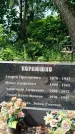 Захоронение ID 3573847