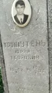 Захоронение ID 3573905