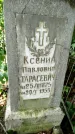 Захоронение ID 3573936
