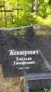 Захоронение ID 3573937