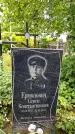 Захоронение ID 3573939