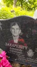 Захоронение ID 3573945