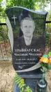 Захоронение ID 3573946