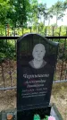 Захоронение ID 3573948