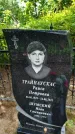 Захоронение ID 3573949
