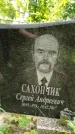 Захоронение ID 3573954