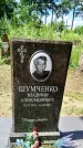 Захоронение ID 3573983