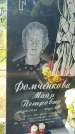 Захоронение ID 3573988