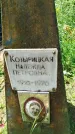 Захоронение ID 3573991