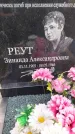 Захоронение ID 3574017