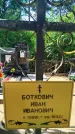 Захоронение ID 3574040