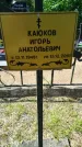 Захоронение ID 3574041
