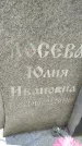 Захоронение ID 3574044