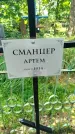 Захоронение ID 3574088