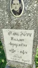 Захоронение ID 3574099