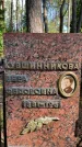 Захоронение ID 3574098