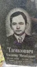 Захоронение ID 3574116