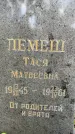 Захоронение ID 3574125