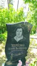 Захоронение ID 3574126