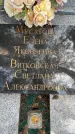 Захоронение ID 3575525