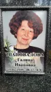 Захоронение ID 3574150