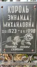 Захоронение ID 3574155