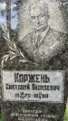 Захоронение ID 3574160