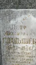 Захоронение ID 3574162