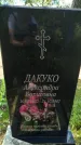 Захоронение ID 3574177