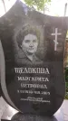 Захоронение ID 3574183