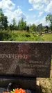 Захоронение ID 3574184