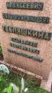 Захоронение ID 3574205