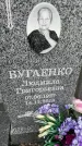 Захоронение ID 3574217