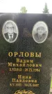 Захоронение ID 3574229