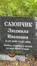 Захоронение ID 3574233