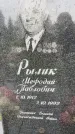 Захоронение ID 3574242