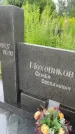 Захоронение ID 3574246