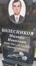 Захоронение ID 3574338