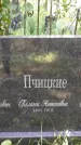 Захоронение ID 3574354