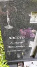 Захоронение ID 3574359