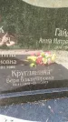 Захоронение ID 3574363