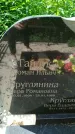 Захоронение ID 3574365