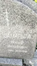 Захоронение ID 3574381