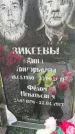 Захоронение ID 3574396