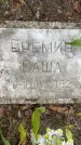 Захоронение ID 3574415