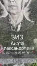 Захоронение ID 3574444