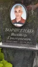 Захоронение ID 3574499
